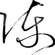 陈铁勇的个人资料头像