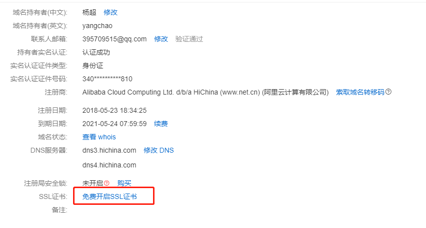SSL 证书