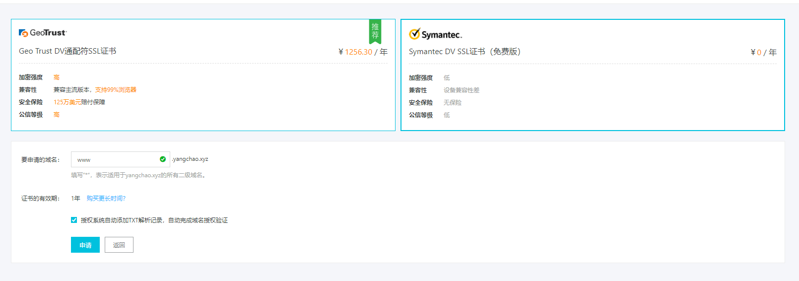 SSL 证书