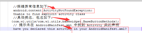 ActivityNotFoundException 异常Log 分析