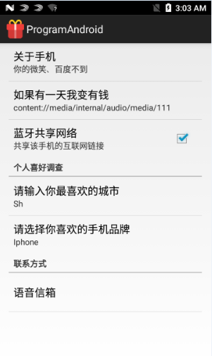 Preference使用方法详解