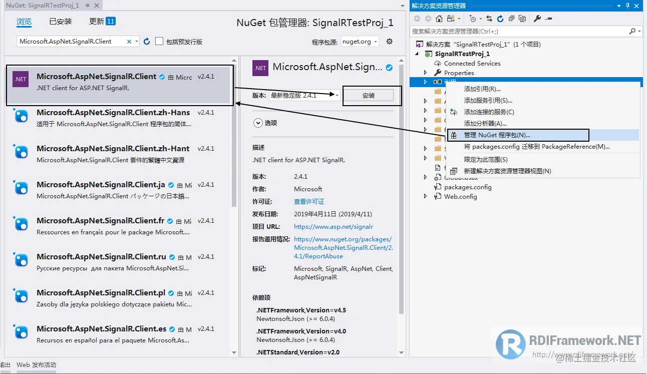 安装SignalR包-Microsoft.AspNet.SignalR