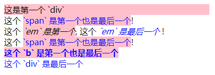 选择第一个和最后一个某种元素