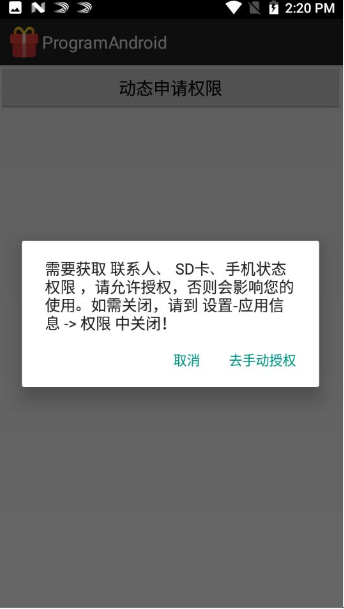 引导用户进入Settings 中进行手动管理权限