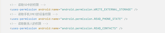 AndroidMainfest.xml 中声明权限