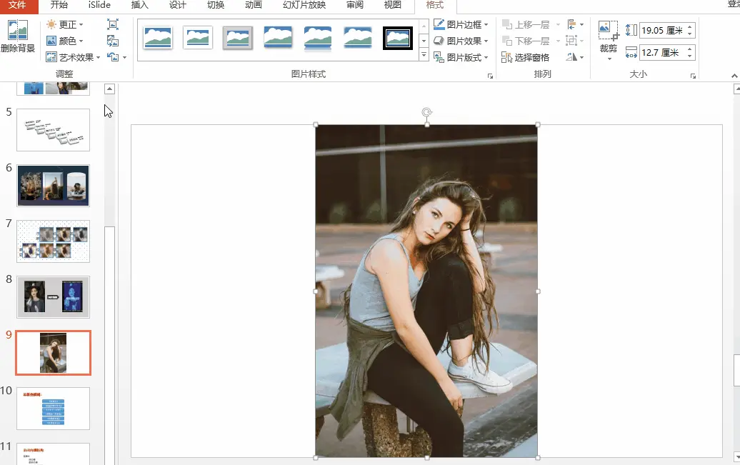 做PPT只会直接插入图片？用好这个自带的功能，图片效果提高100分