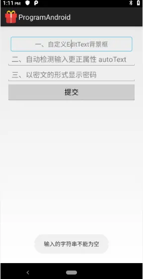 EditText  输入保存的字符串不能为空