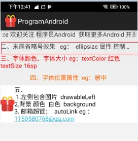 TextView 末尾省略号属性实现