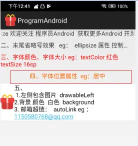 TextView 位置居中属性设置