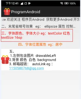 TextView 字体颜色与大小