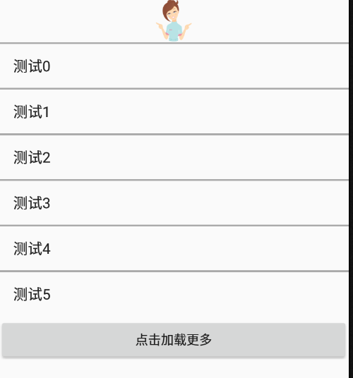 ListView添加头 尾 空布局