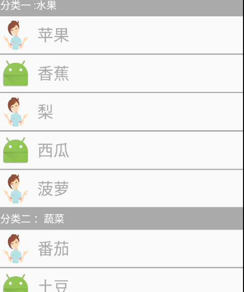 ListView 分类显示