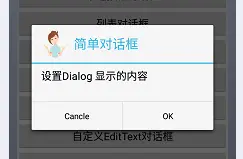 简单对话框