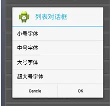 列表对话框