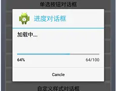 水平进度条对话框