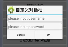 自定义输入对话框