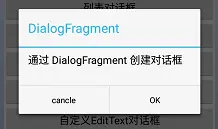 继承 DialogFragment 实现对话框