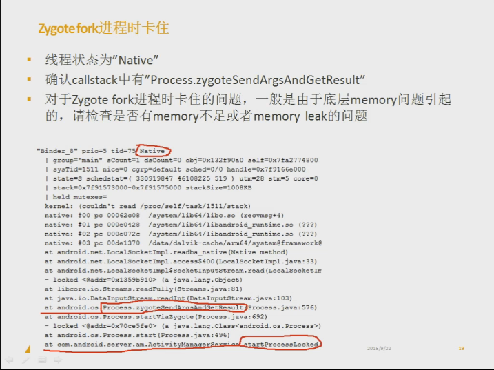 Zygote Fork 进程时卡住