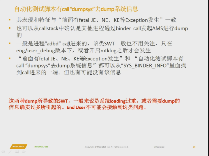 自动化测试脚本有call dumpsys 去dump 系统信息
