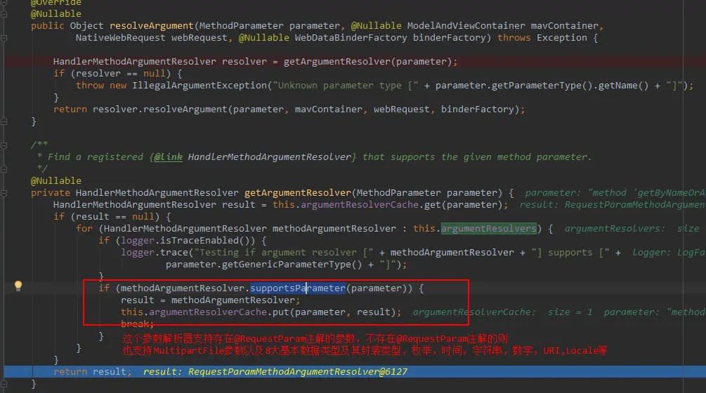 如何获取具体的arguementResolver