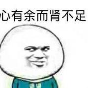 一年半的个人练习生于2019-08-13 11:18发布的图片