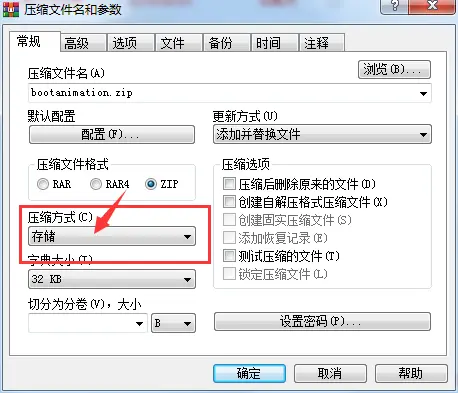 压缩方式 一定要选择存储方式