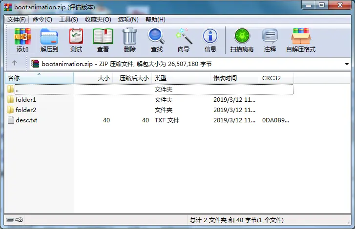 开机动画压缩包不能包含bootanimation文件夹