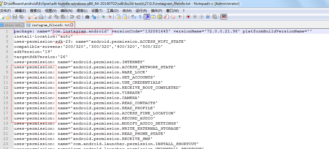 举例 app 申请权限等