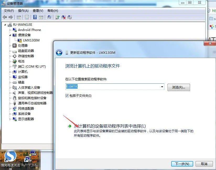 点击浏览计算机以查找驱动程序软件