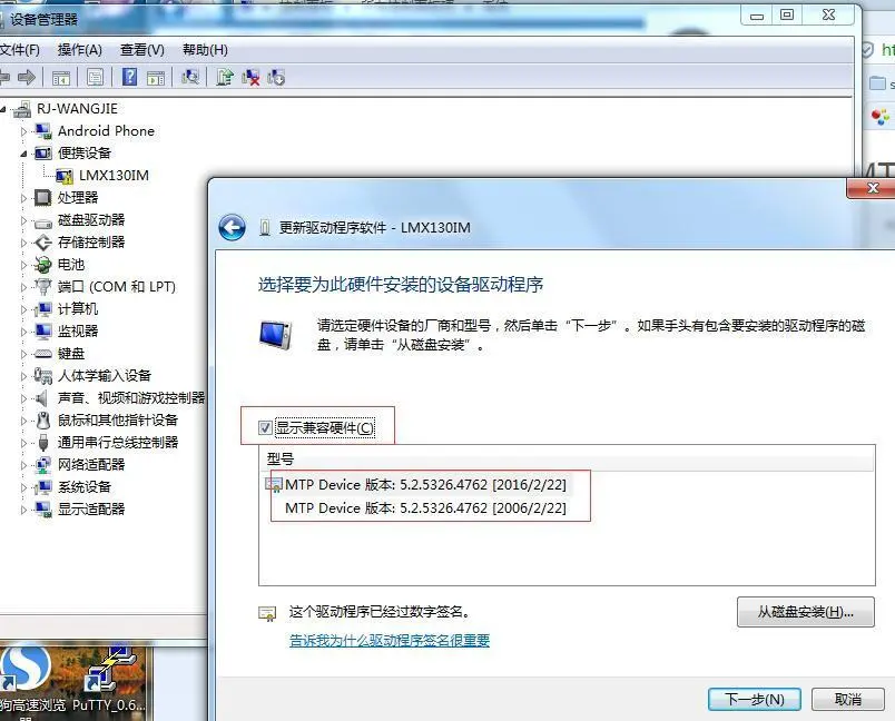 选择要为此硬件安装的设备驱动程序