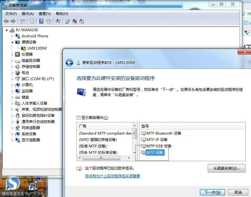 选择标准的MTP 设备