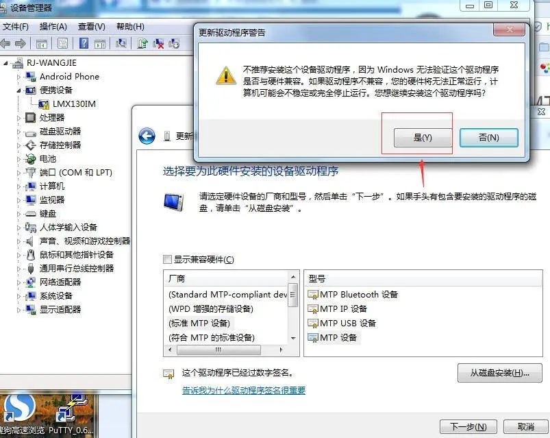 点击下一步，忽略警告，选择是