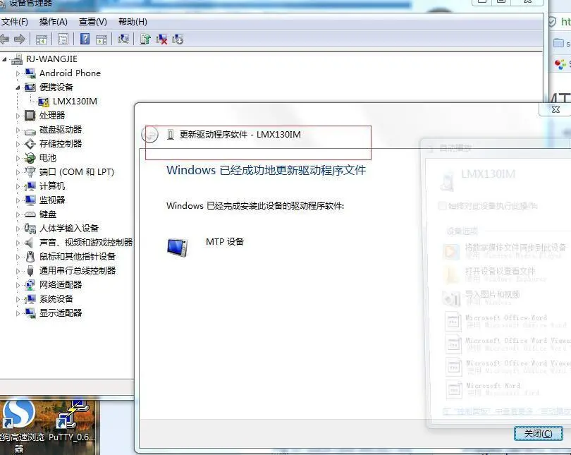 等待驱动安装成功