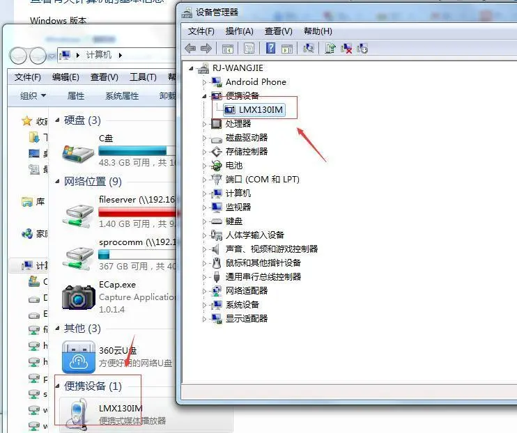 成功安装标准MTP 驱动