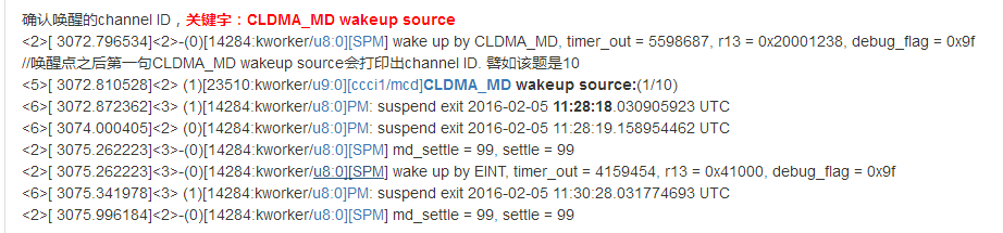 CLDMA 唤醒源确认