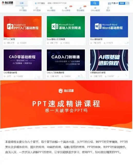 PPT制作不好看？这里有海量的资源和渠道可以自由学PPT，统统拿走
