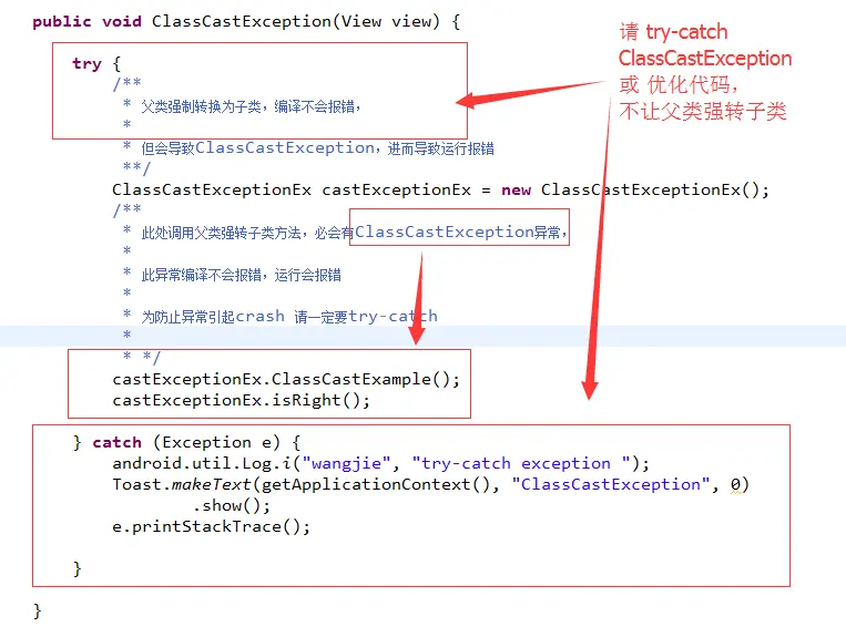 使用 try-catch抓住 ClassCastException异常