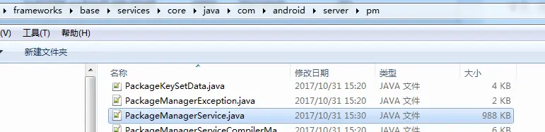 PackageManagerService 代码路径
