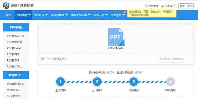 无需软件，1分钟把PPT文件导出成1080P超清视频，这个方法绝了