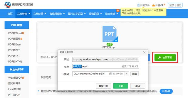 无需软件，1分钟把PPT文件导出成1080P超清视频，这个方法绝了