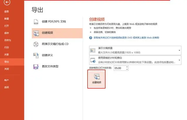 无需软件，1分钟把PPT文件导出成1080P超清视频，这个方法绝了