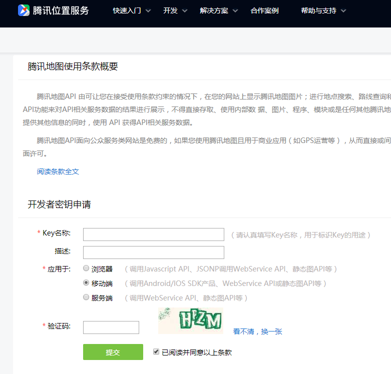 申请腾讯地图密钥.png