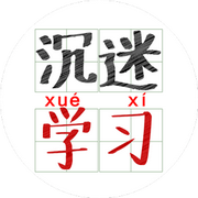 智识训练营的个人资料头像