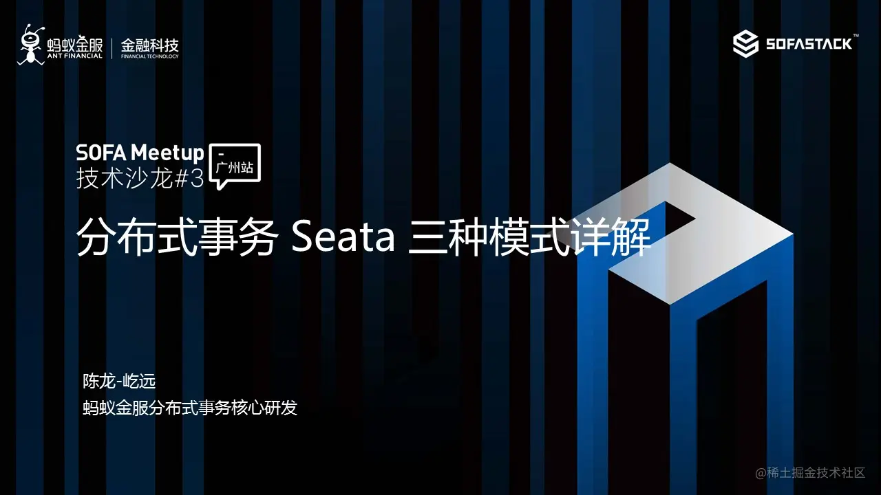 分布式事务 Seata 三种模式详解