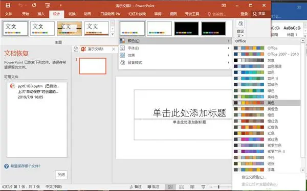 PPT一键换色技巧！无需插件！随意变换各种颜色