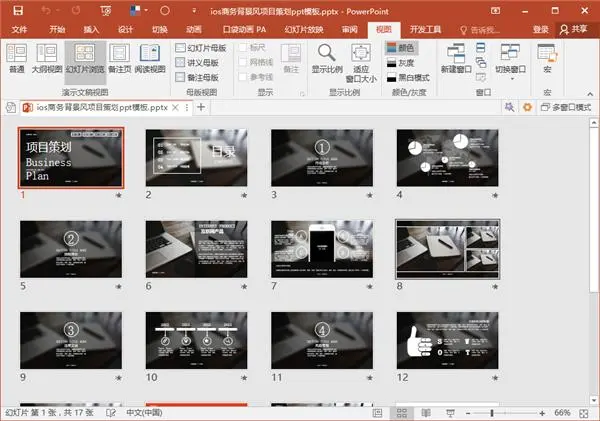 PPT一键换色技巧！无需插件！随意变换各种颜色