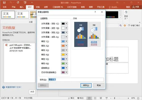 PPT一键换色技巧！无需插件！随意变换各种颜色
