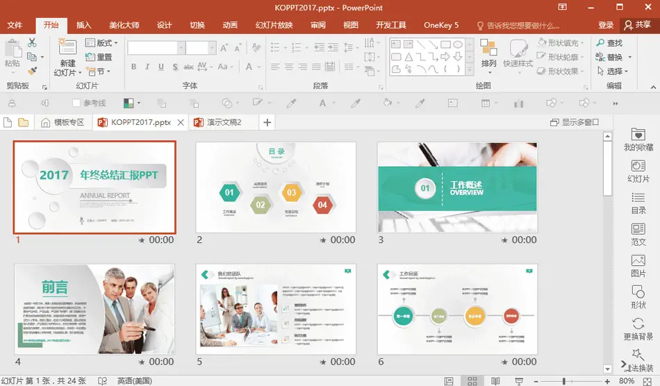 PPT一键换色技巧！无需插件！随意变换各种颜色