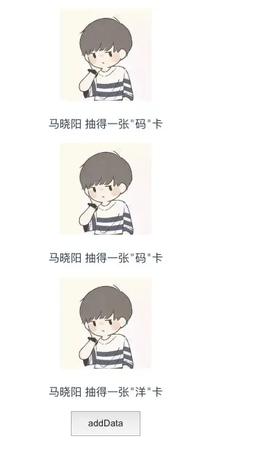 数据改变前的展示效果
