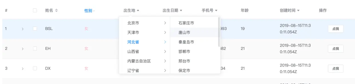 级联筛选（有默认的也可以自定义样式后面将会说明）